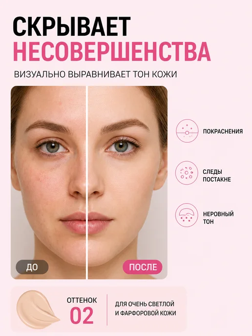 PrettyGirl Тональный крем основа для лица матирующий плотный 02, бежевый, фото 2