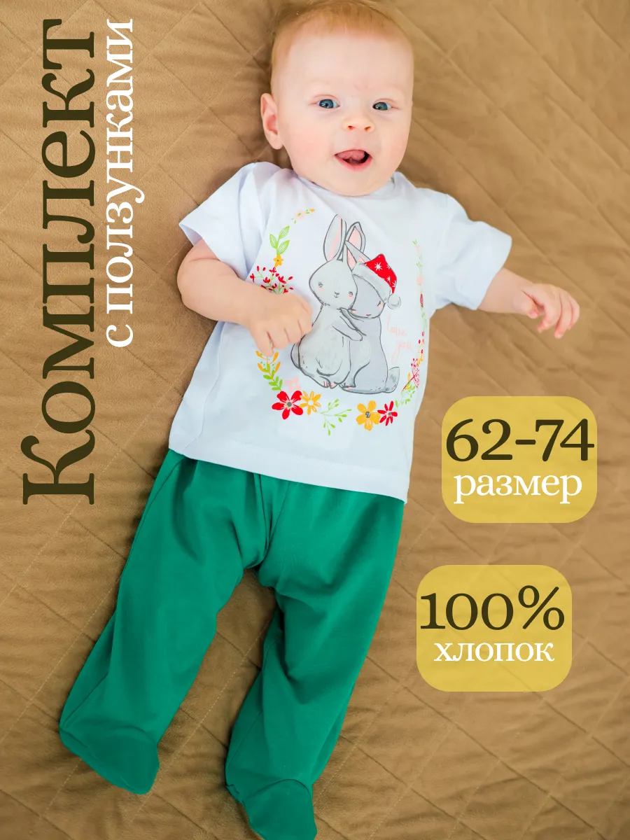 Костюм для новорожденных...
