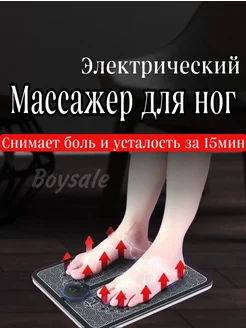 Массажер для ног электрический