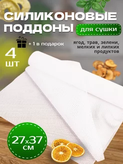 сушки сетки ElliLand 267597229 купить за 315 ₽ в интернет-магазине Wildberries