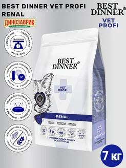 Корм Vet Profi Renal для кошек, при болезни почек 7 кг