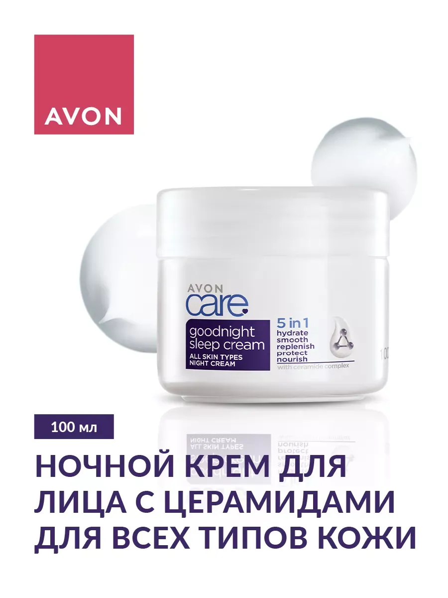 Ночной крем для лица с церамидами AVON