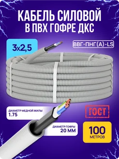 Кабель силовой ВВГ-Пнг-LS 3х2,5 бухта 100 м