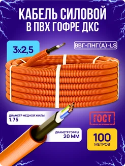 Кабель силовой 100 м ВВГ-Пнг-LS 3х2,5 мм ГОСТ