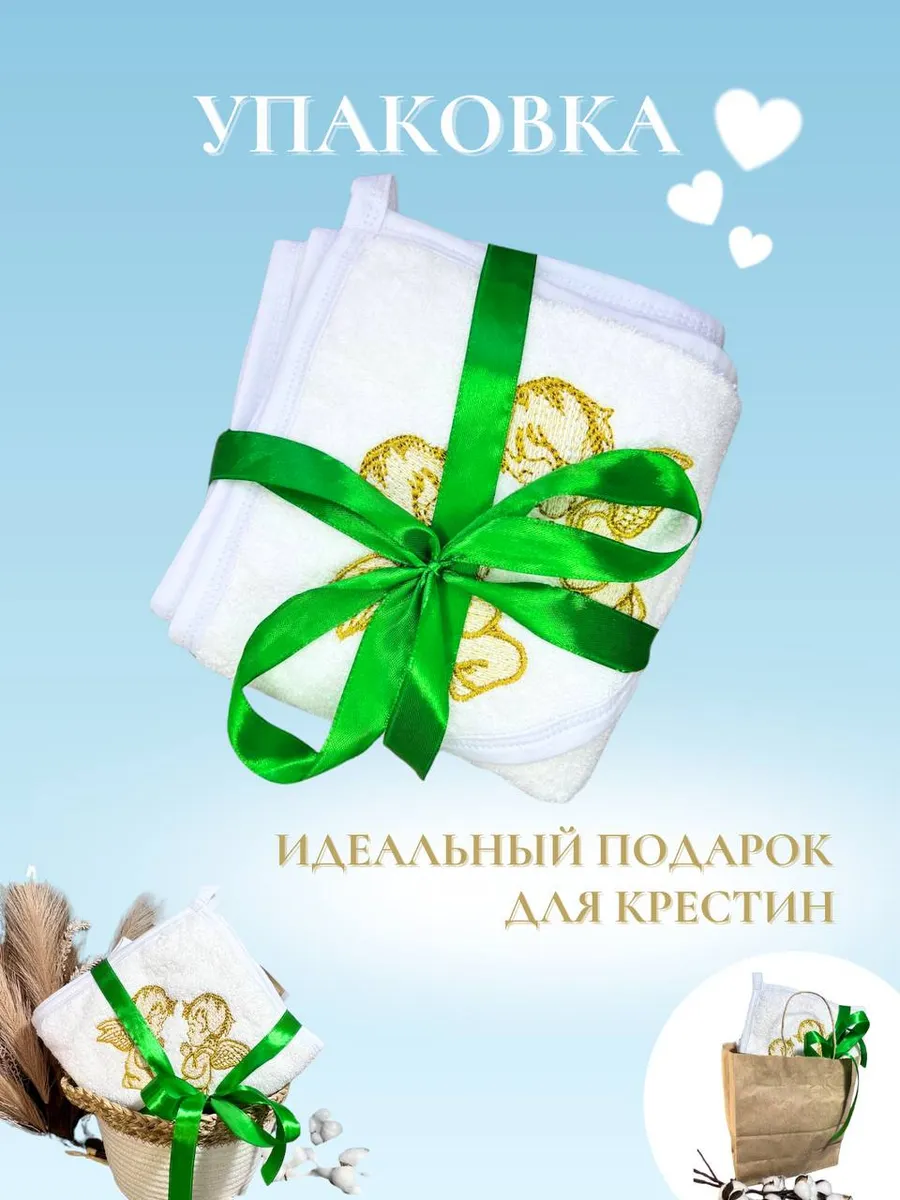Полотенце для крещения с...