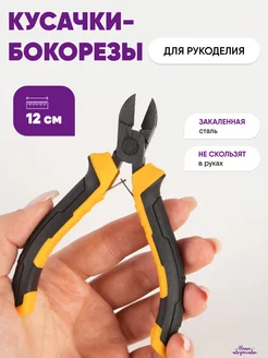 Бокорезы кусачки мини