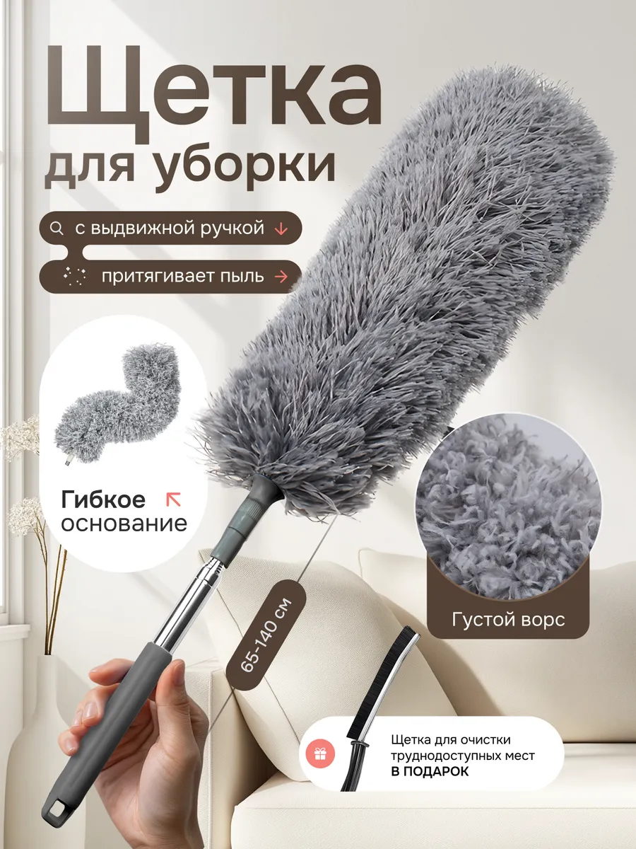 Пипидастр щетка для пыли