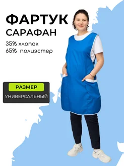 Фартук сарафан для продавца