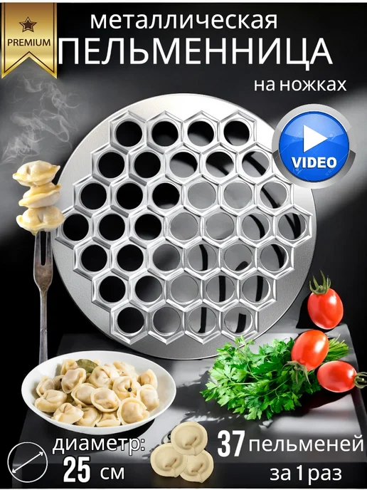 О СОФИТ Пельменница металлическая СССР, форма для лепки, вариант