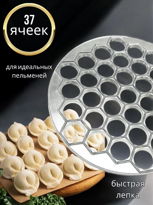 О СОФИТ Пельменница металлическая СССР, форма для лепки, вариант, фото 4