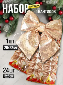 Новогодние игрушки бантики на елку Подар`ОК 267601497 купить за 498 ₽ в интернет-магазине Wildberries