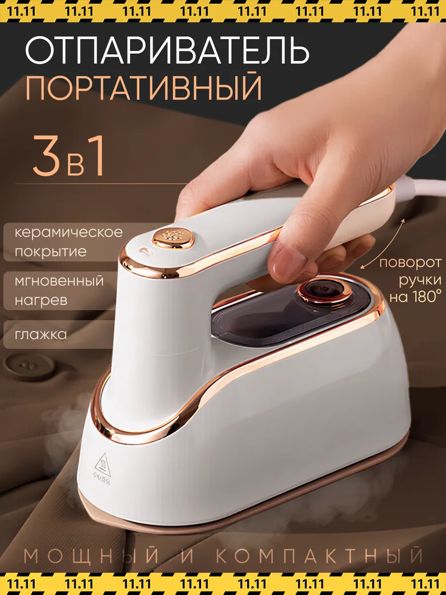 Ручной отпариватель - мини утюг для одежды Letty Home 267601622 купить за 1 054 ₽ в интернет-магазине Wildberries