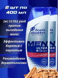 Шампунь Head and Shoulders против перхоти 1+1