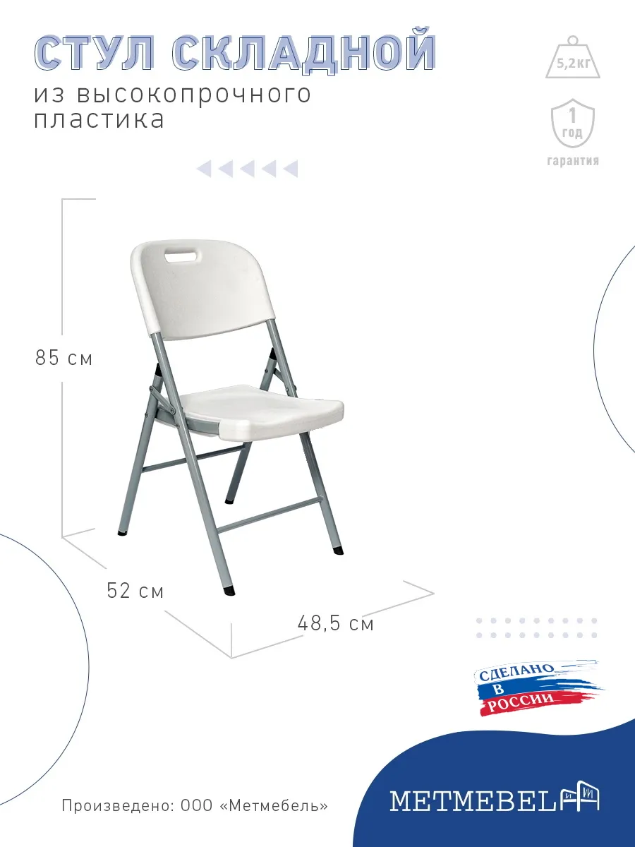 Стул складной...