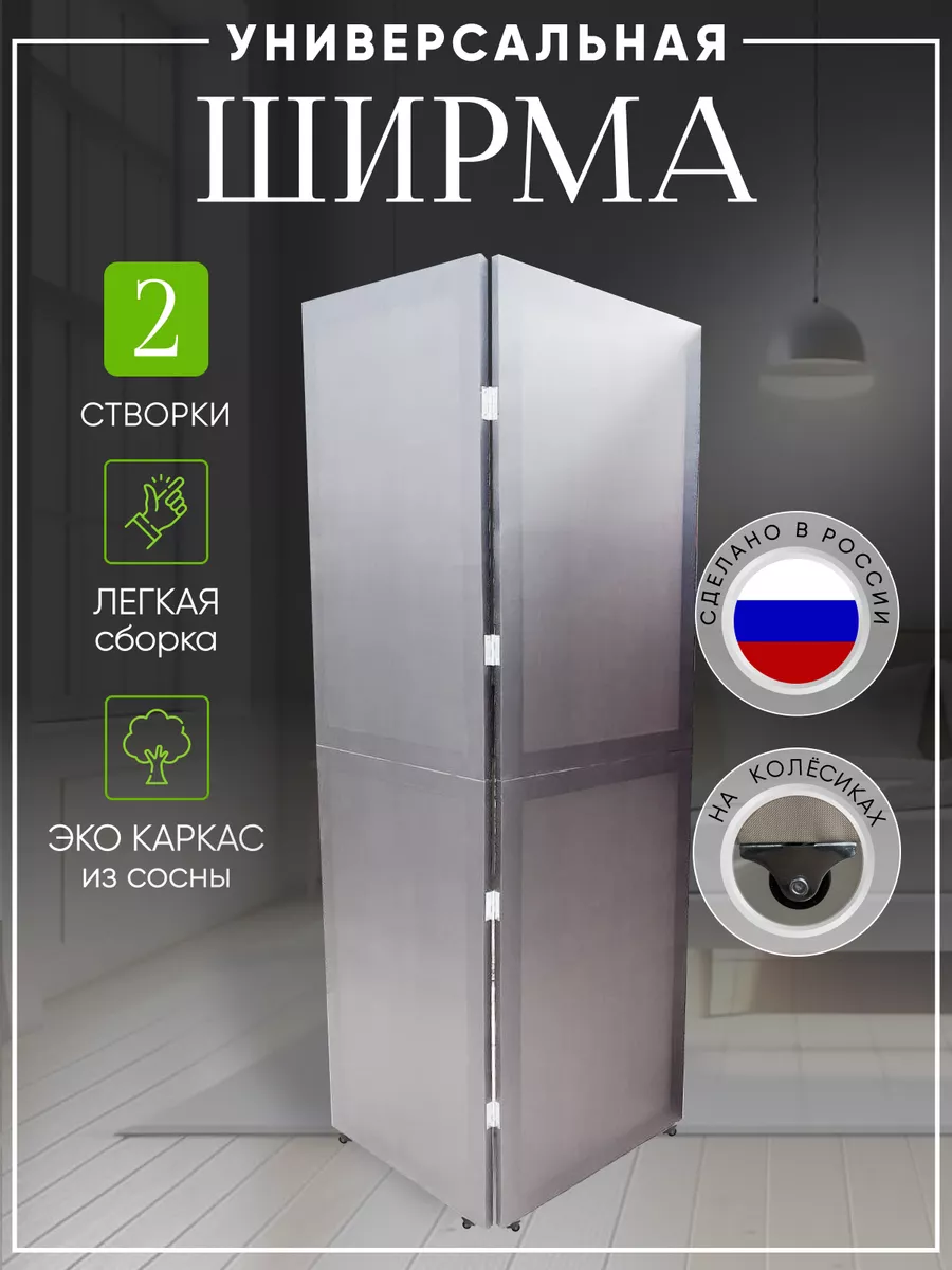Ширма перегородка складная