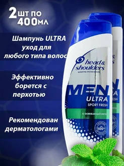 Шампунь Head and Shoulders Sport fresh против перхоти 1+1