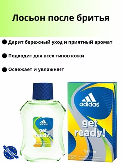 Лосьон после бритья Get Ready, 100 мл