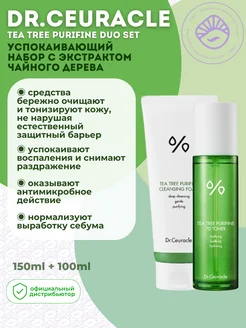 Набор косметики Tea Tree Purifine Duo Set