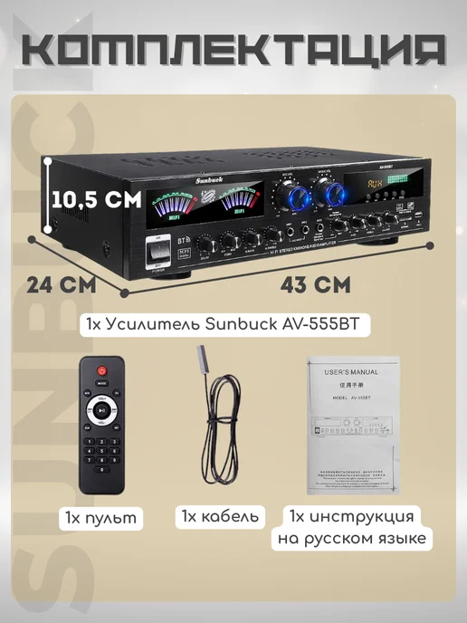 Sunbuck Усилитель звука для колонок домашний для сабвуфера AV-555BT, вариант, фото 7