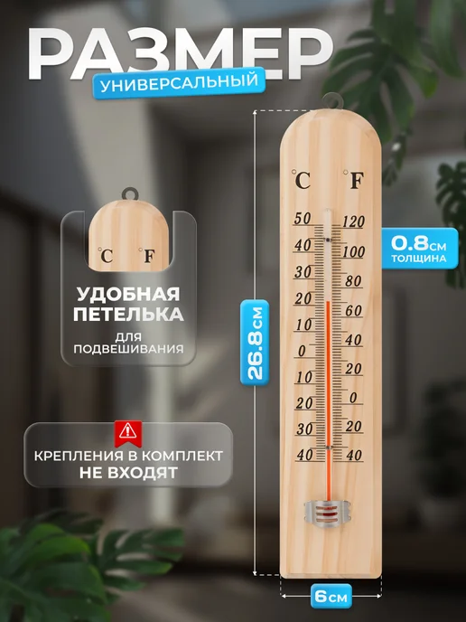 Антерос Термометр комнатный деревянный на стену, набор 2 шт, бежевый, фото 2