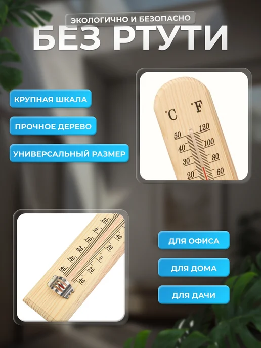 Антерос Термометр комнатный деревянный на стену, набор 2 шт, бежевый, фото 3