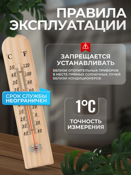 Антерос Термометр комнатный деревянный на стену, набор 2 шт, бежевый, фото 4