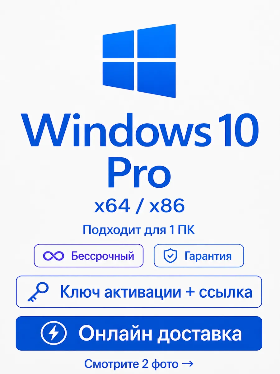 windows 10 pro ключ активации для компьютера x64 x86