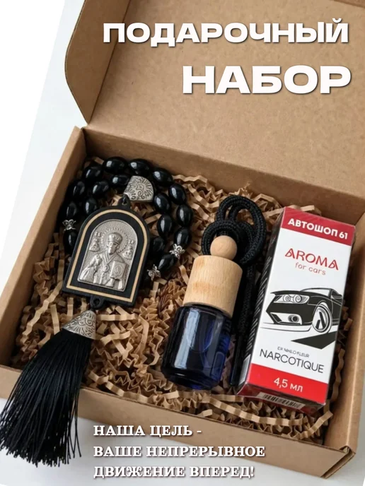 АВТОШОП 61 Подарочный набор подвеска в машину икона на зеркало, вариант