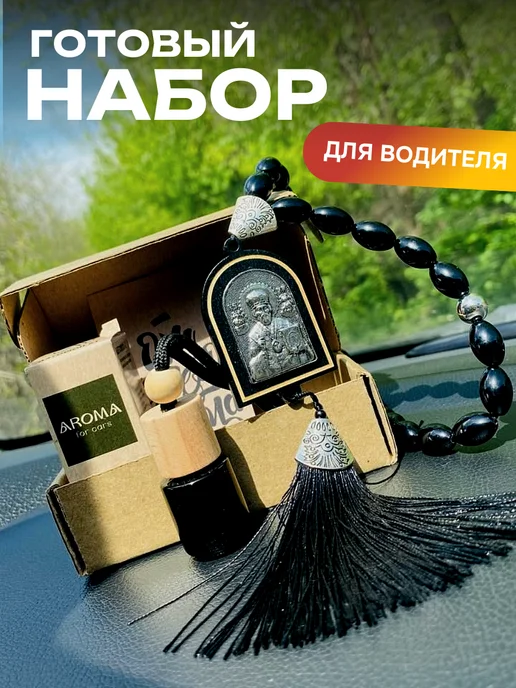 АВТОШОП 61 Подарочный набор подвеска в машину икона на зеркало, вариант, фото 2