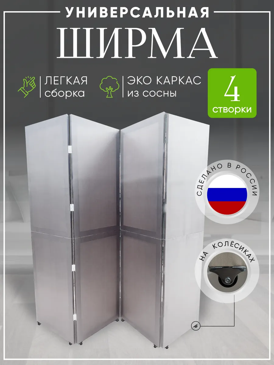 Ширма перегородка интерьерная складная