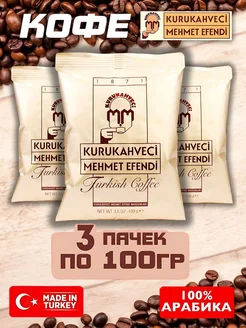 Кофе молотый турецкий 300г KURUKAHVECI MEHMET EFENDI 267604894 купить за 552 ₽ в интернет-магазине Wildberries