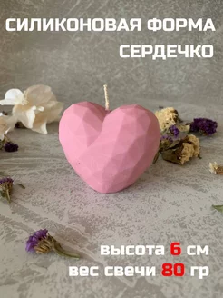 силиконовая форма Сердечко 6 см