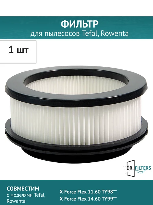 DOCTOR FILTERS Фильтр для пылесосов Tefal X-Force Flex 11.60, 14.60, черный