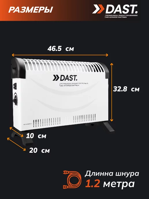 DAST. Конвектор обогреватель для дома стич, вариант, фото 2