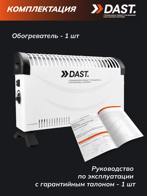 DAST. Конвектор обогреватель для дома стич, вариант, фото 3