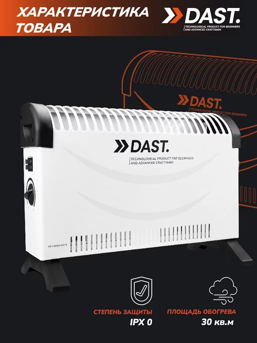 DAST. Конвектор обогреватель для дома стич, вариант, фото 4