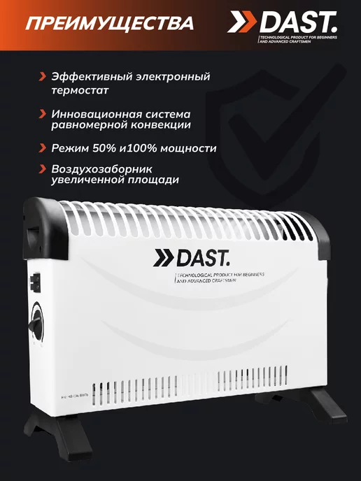 DAST. Конвектор обогреватель для дома стич, вариант, фото 5
