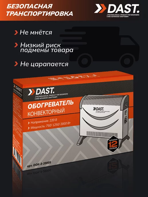 DAST. Конвектор обогреватель для дома стич, вариант, фото 6