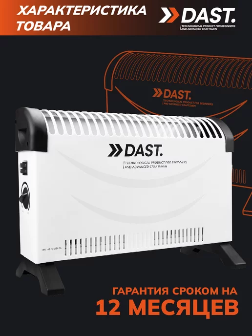 DAST. Конвектор обогреватель для дома стич, вариант, фото 7