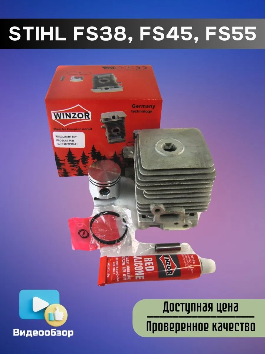 Поршневая группа для мотокос STIHL FS38, FS45, FS55
