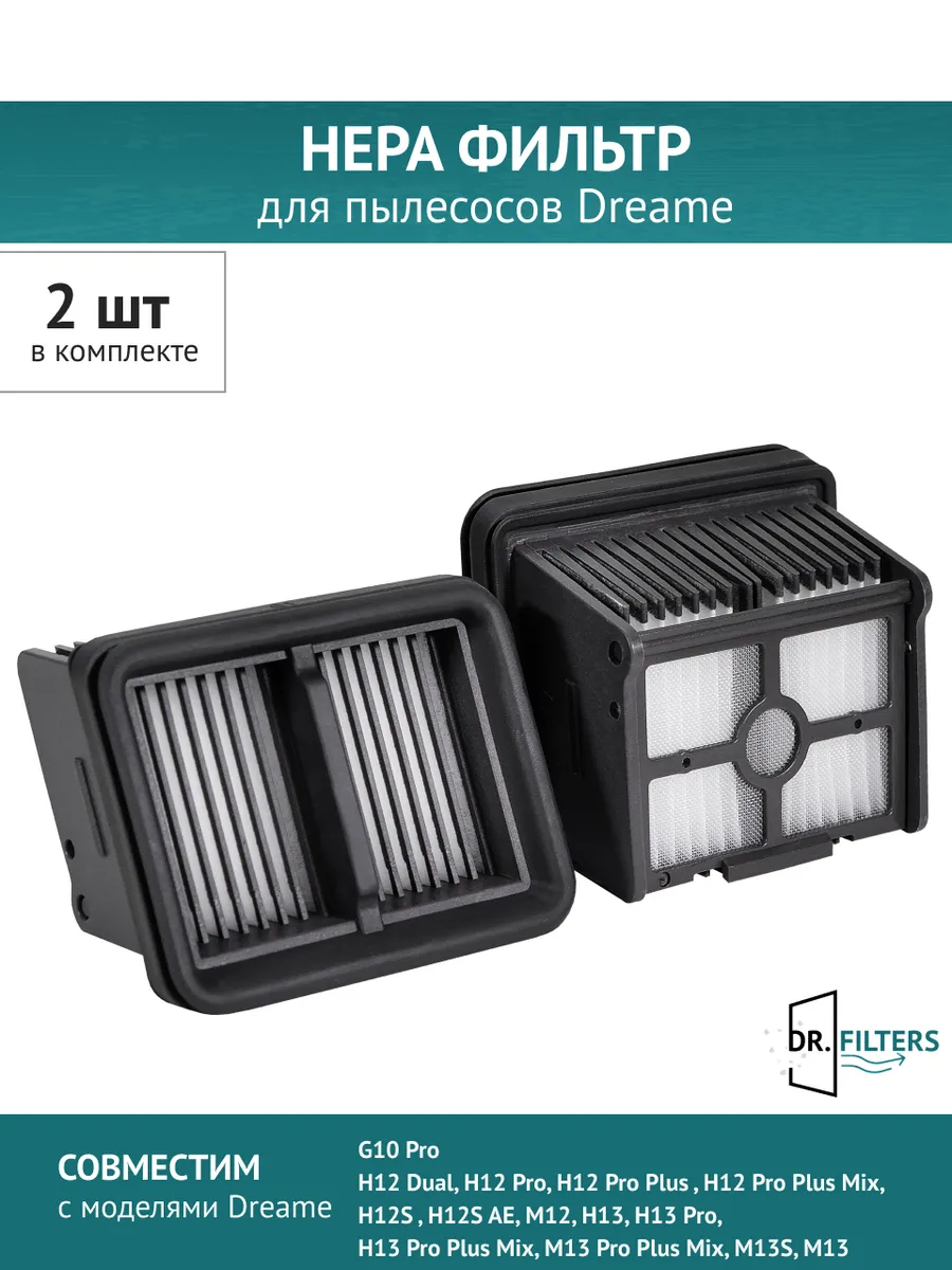 DOCTOR FILTERS HEPA фильтр 2шт. для пылесоса Dreame H12Pro, H13