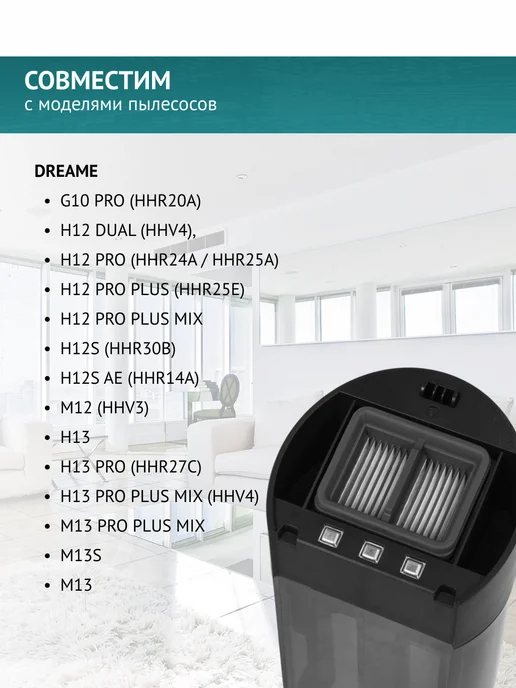 DOCTOR FILTERS HEPA фильтр 2шт. для пылесоса Dreame H12Pro, H13, 2 шт, фото 4