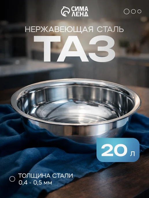 SKYPHOS Тазик для белья и стирки 20 л для бани 52х15 см, 20 л