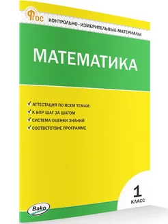 КИМ. Математика 1 класс. НОВЫЙ ФГОС