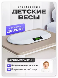 Весы для новорожденных Basic brand 267609135 купить за 1 534 ₽ в интернет-магазине Wildberries