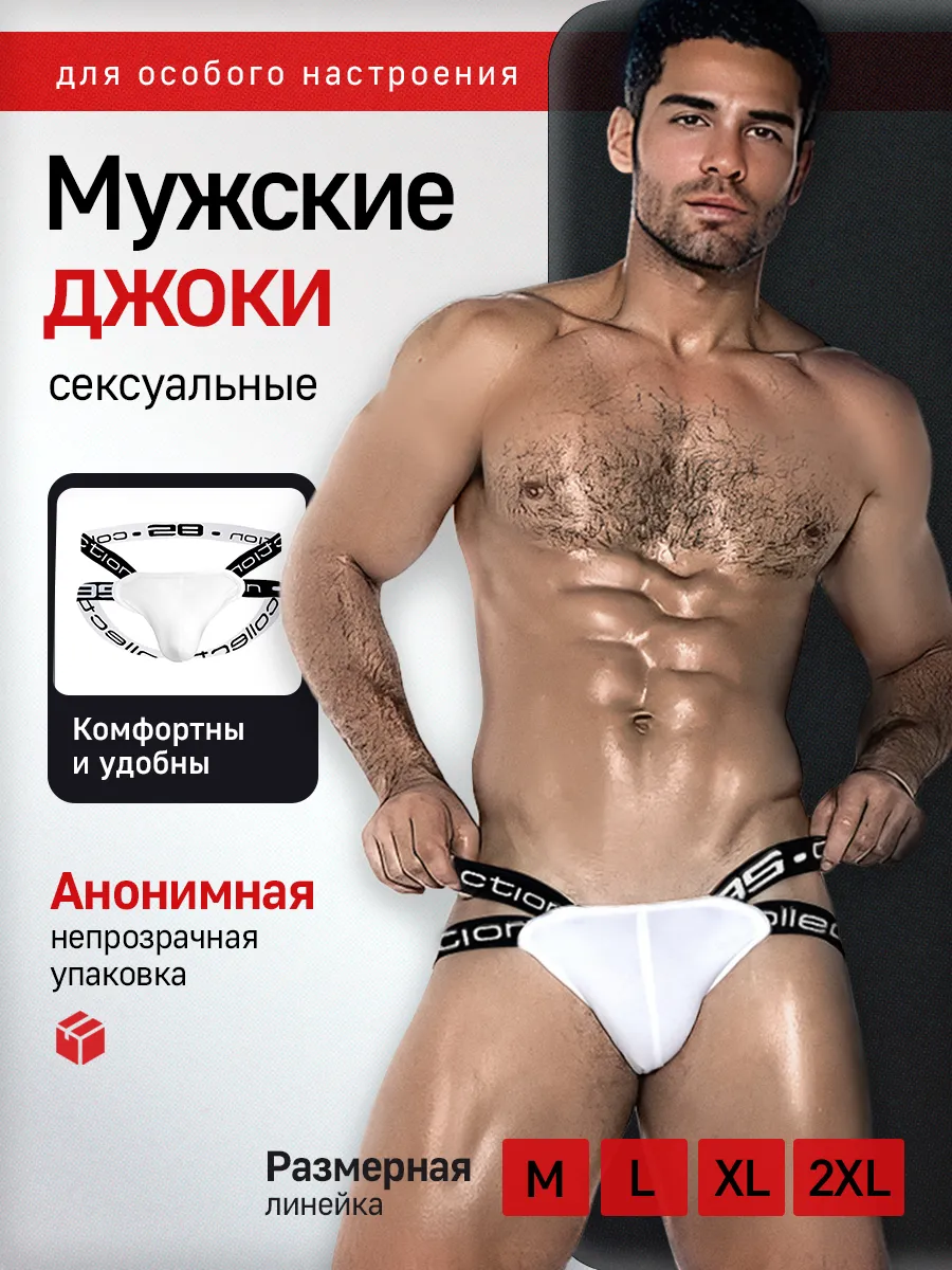 Трусы джоки, белье для...