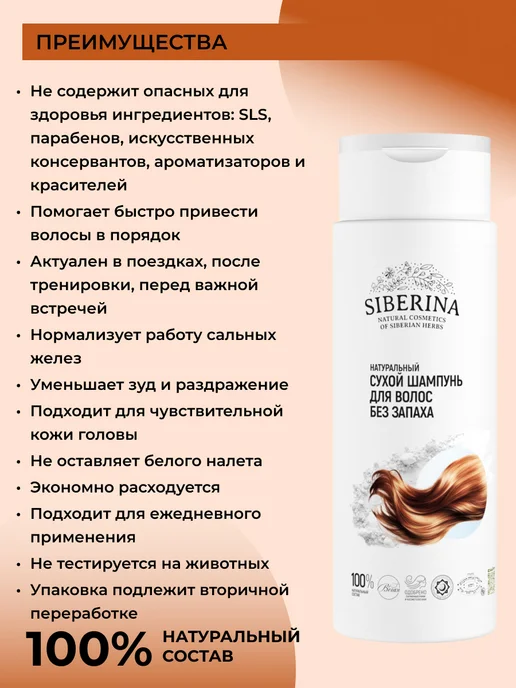 SIBERINA Сухой шампунь для волос натуральный без запаха, натуральный без запаха, фото 2