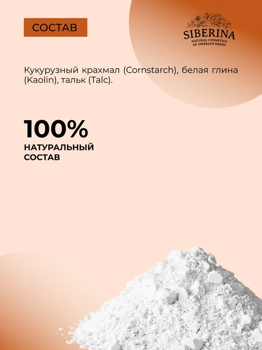 SIBERINA Сухой шампунь для волос натуральный без запаха, натуральный без запаха, фото 6