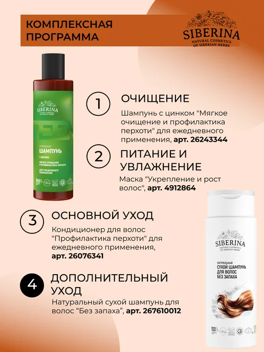 SIBERINA Сухой шампунь для волос натуральный без запаха, натуральный без запаха, фото 8
