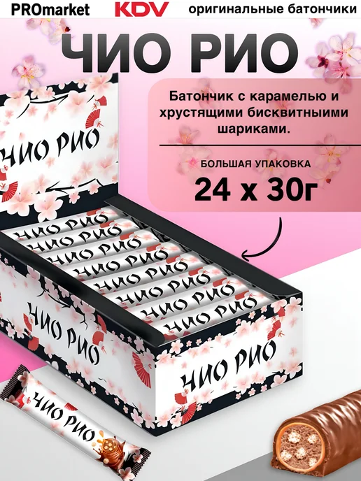 KDV Батончик «Чио Рио», 30г х24шт, 30 г, 24 шт